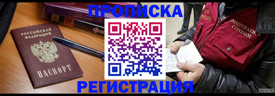 прописка иностранных граждан в Заволжске